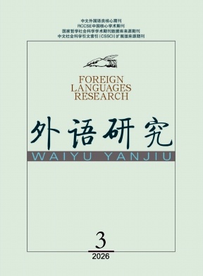 外语研究封面